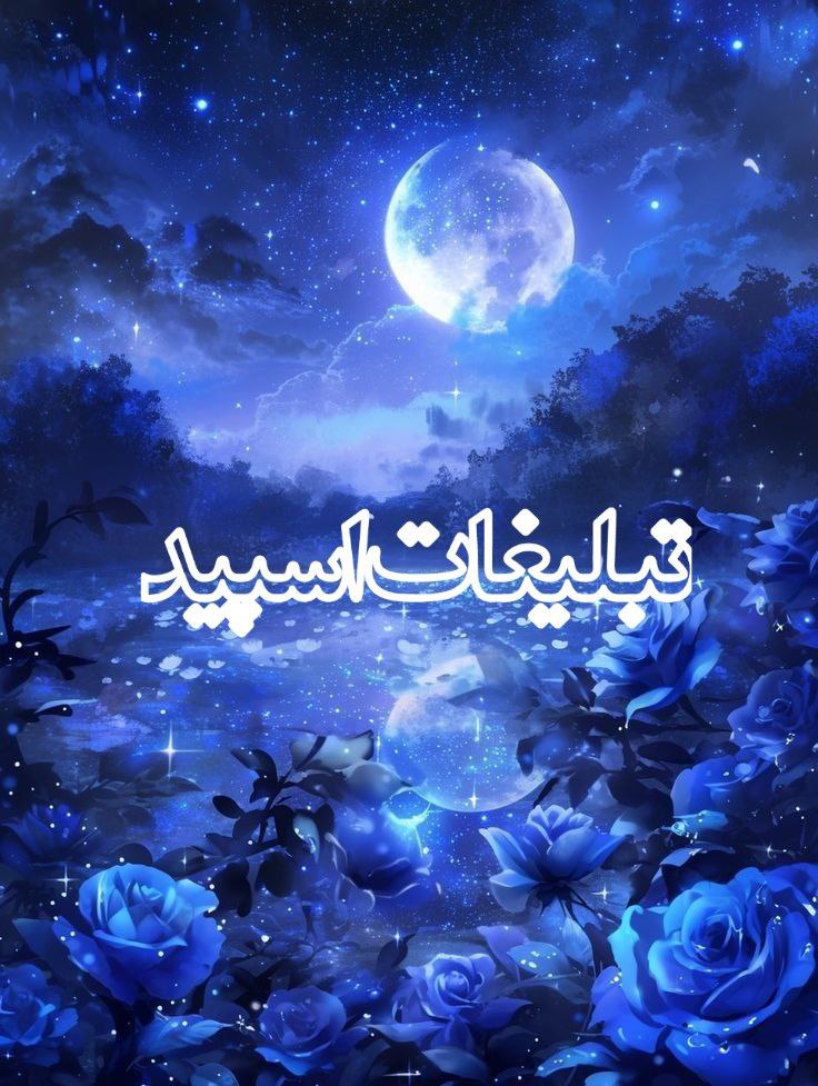 تبلیغات
