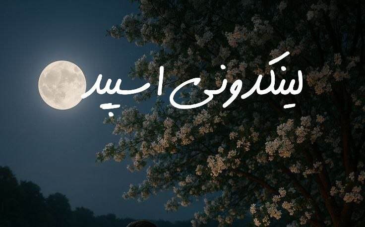 تبلیغات کانال گروه تلگرام تهران کرج

تبلیغات گروه سروش برای کسب‌وکار  گروه سروش برای خدمات حرفه‌ای  لینکدونی سروش برای تبلیغات محلی
