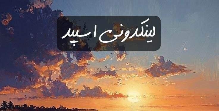 تبلیغات کانال گروه تلگرام تی آن تی 

گروه ایتا برای تبلیغات ۲۰۲۵  گپ ایتا حرفه‌ای
چت ایتا سریع  گروهکده ایتا برای کسب‌وکار