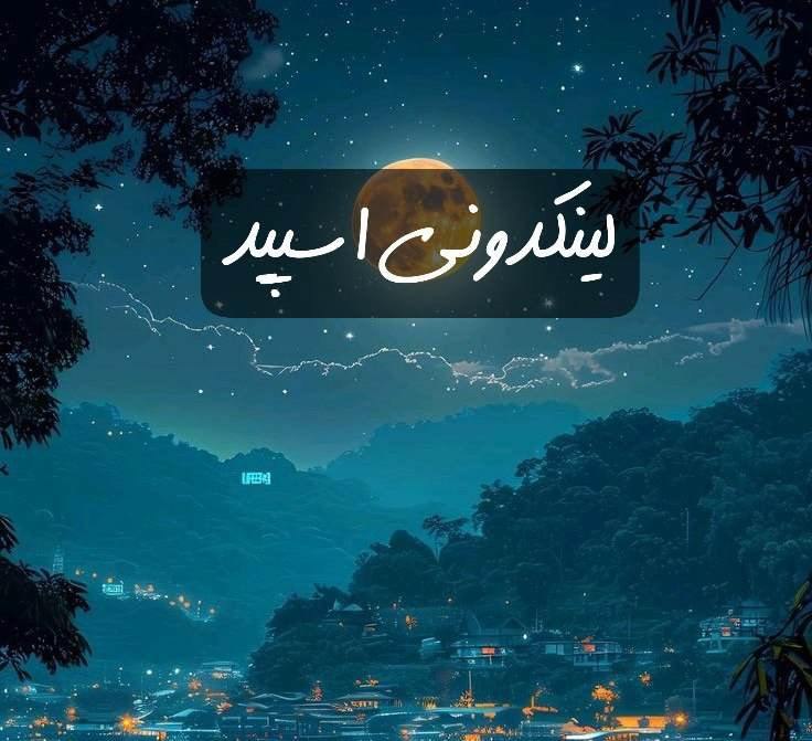 تبلیغات کانال گپ تلگرام دورهمی جنوبیا 

تبلیغات کانال ایتا برای آموزش  کانال ایتا برای استخدام ۲۰۲۵  آگهی کانال ایتا برای کسب‌وکار