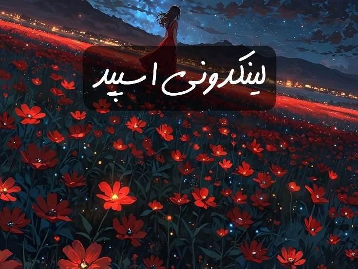 تبلیغات کانال گپ تلگرام دورهمی 

لینکدونی ایتا لرستان  لینکدونی سروش لرستان  لینکدونی روبیکا لرستان