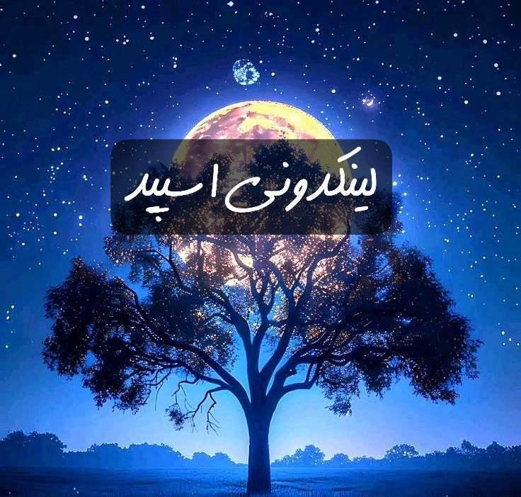 تبلیغات کانال گروه تلگرام آلاچیق دوستان اسلامشهر 

خدمات ایتا مازندران  خدمات سروش مازندران  خدمات روبیکا مازندران 