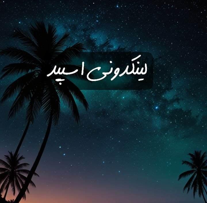 تبلیغات کانال گپ تلگرام بچه های کردستان 

فروشگاه ایتا یزد  فروشگاه سروش یزد  فروشگاه روبیکا یزد