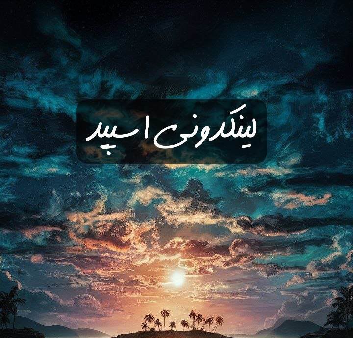 تبلیغات کانال گپ تلگرام عزیزای دل

لینکیاب گروه واتساپ ۲۰۲۵  لینکدونی واتساپ برای برندینگ  لینکده گروه واتساپ