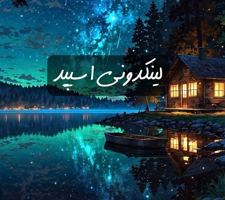 تبلیغات کانال گپ تلگرام عاشقان ابدی

خدمات ایتا خراسان رضوی  خدمات سروش خراسان رضوی  خدمات روبیکا خراسان رضوی