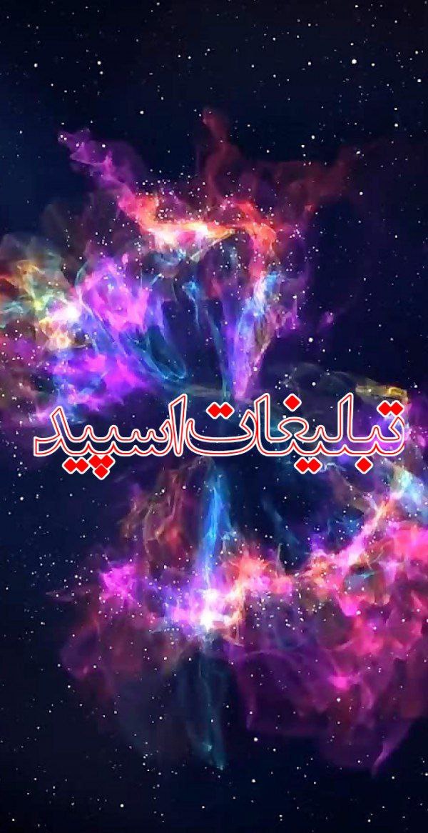 تبلیغات