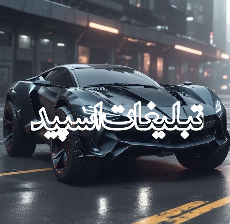 تبلیغات