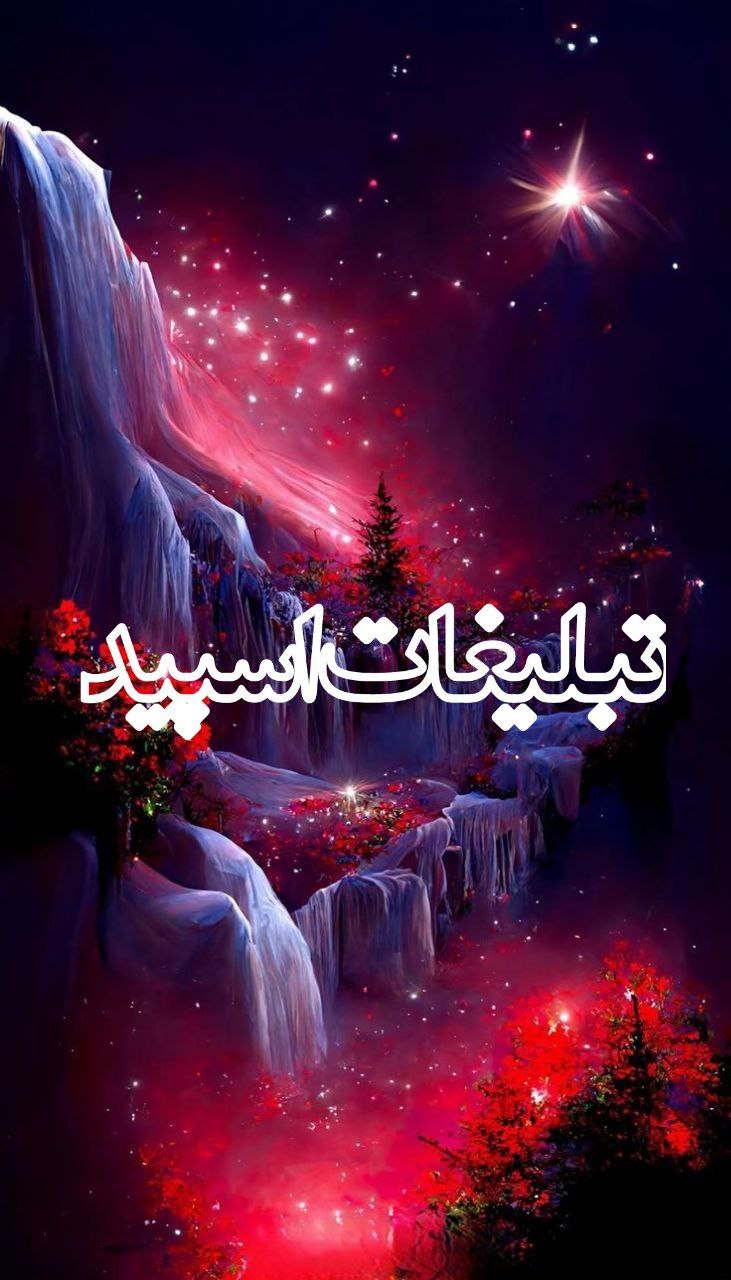 ❉᭄͜͡پـــا‌‌‌‌تو‌ق عــشــق❉᭄͜͡ (2)