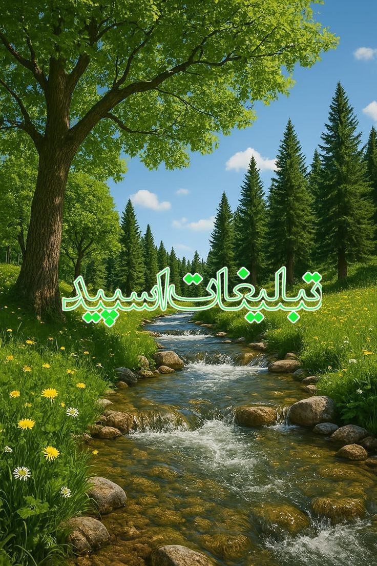 مٖؒــٰٰیٖؒـؒتؒــٰٰیٖؒـٰٰنٖؒـؒگٖؒ اٖؒمٖؒــٰٰپٖؒــٰٰرٖؒاٖؒطٖؒـوٖؒرؒ (2)