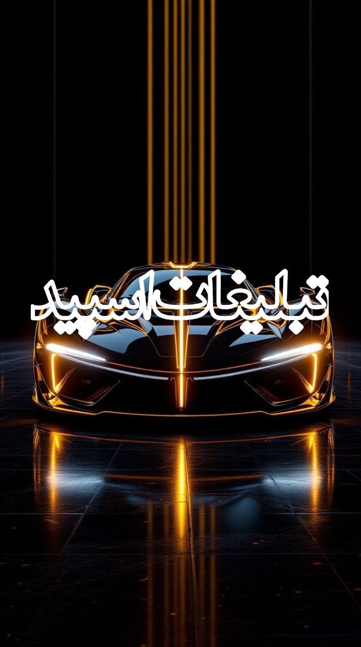 میتینگ בورهمے امیر