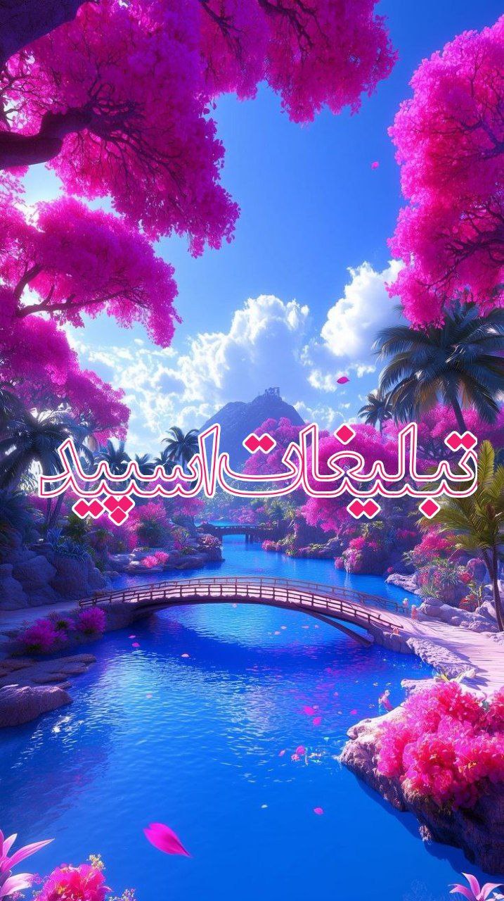 💙𓄂 چَِڪَِــیَِدَِهَِ دَِوَِسَِــَِتَِـاَِنَِ بَِاَِ مَِــَِرَِاَِمَِ𓄂💙 (20)