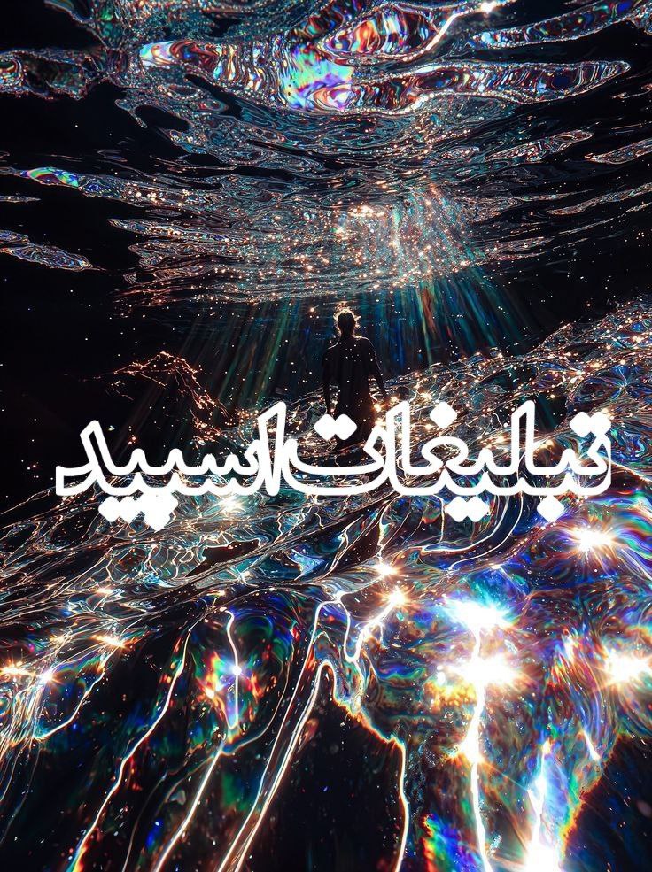 تبلیغات