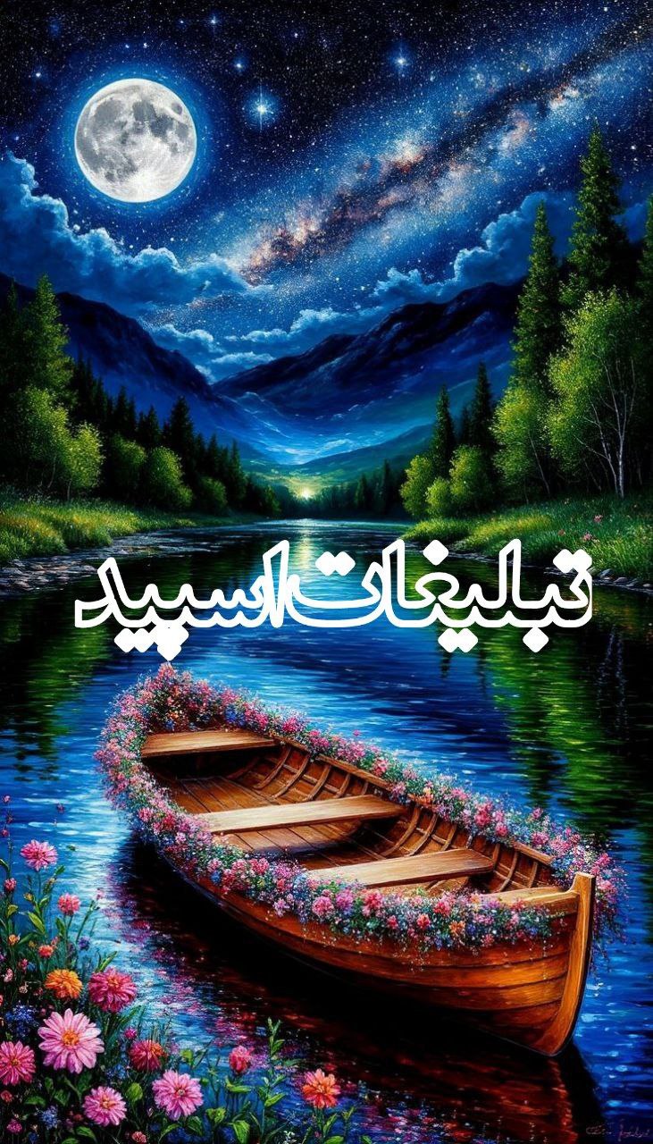 「همدان نایت」| 𝓗𝓐𝓜𝓔𝓓𝓐𝓝 𝓝𝓘𝓖𝓗𝓣