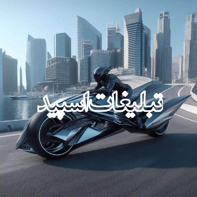 تبلیغات