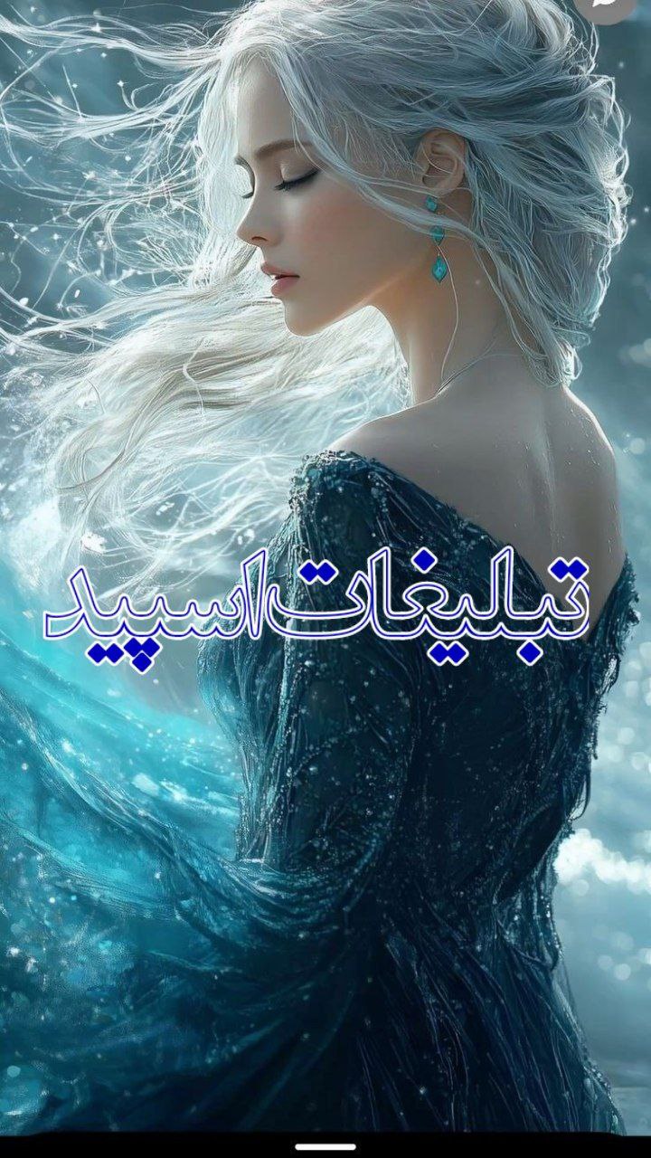 💞عشق ابدی💞