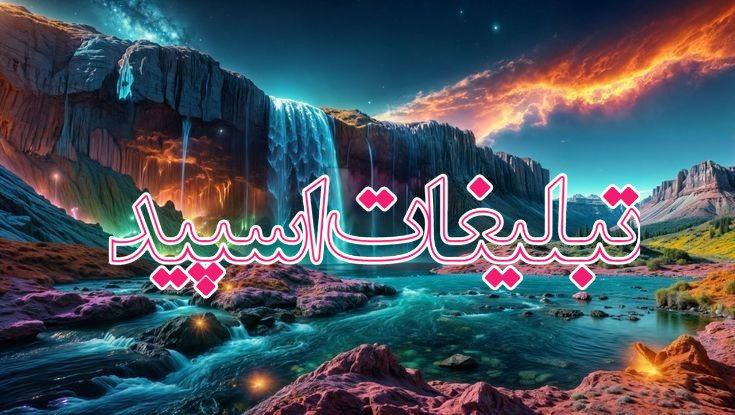 تبلیغات