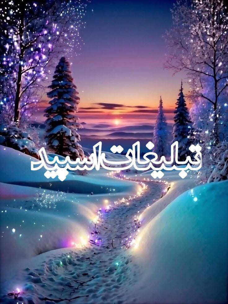 ❉᭄͜͡پـــا‌‌‌‌تو‌ق عــشــق❉᭄͜͡