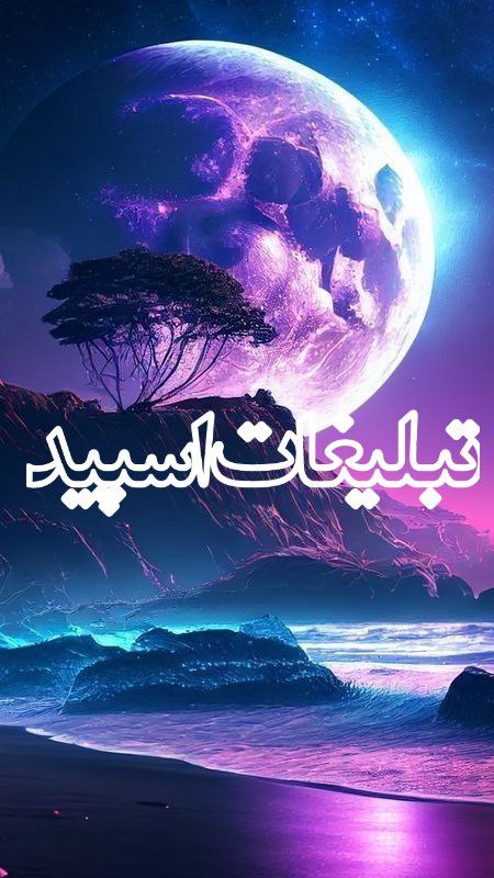 گروه شب‌های طاق بستان