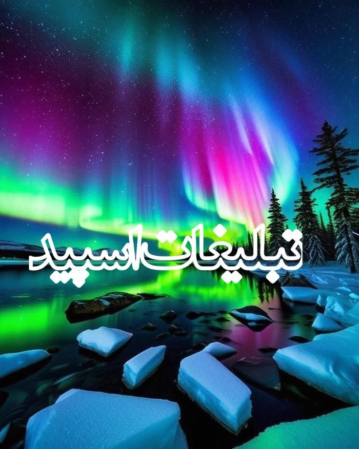 تبلیغات