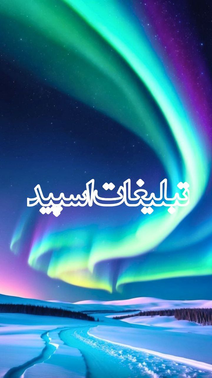 💎𓄂𓁪❤️َِدَِوَِسَِتَِاَِنَِ دَِوَِقَِطَِبَِی (1)