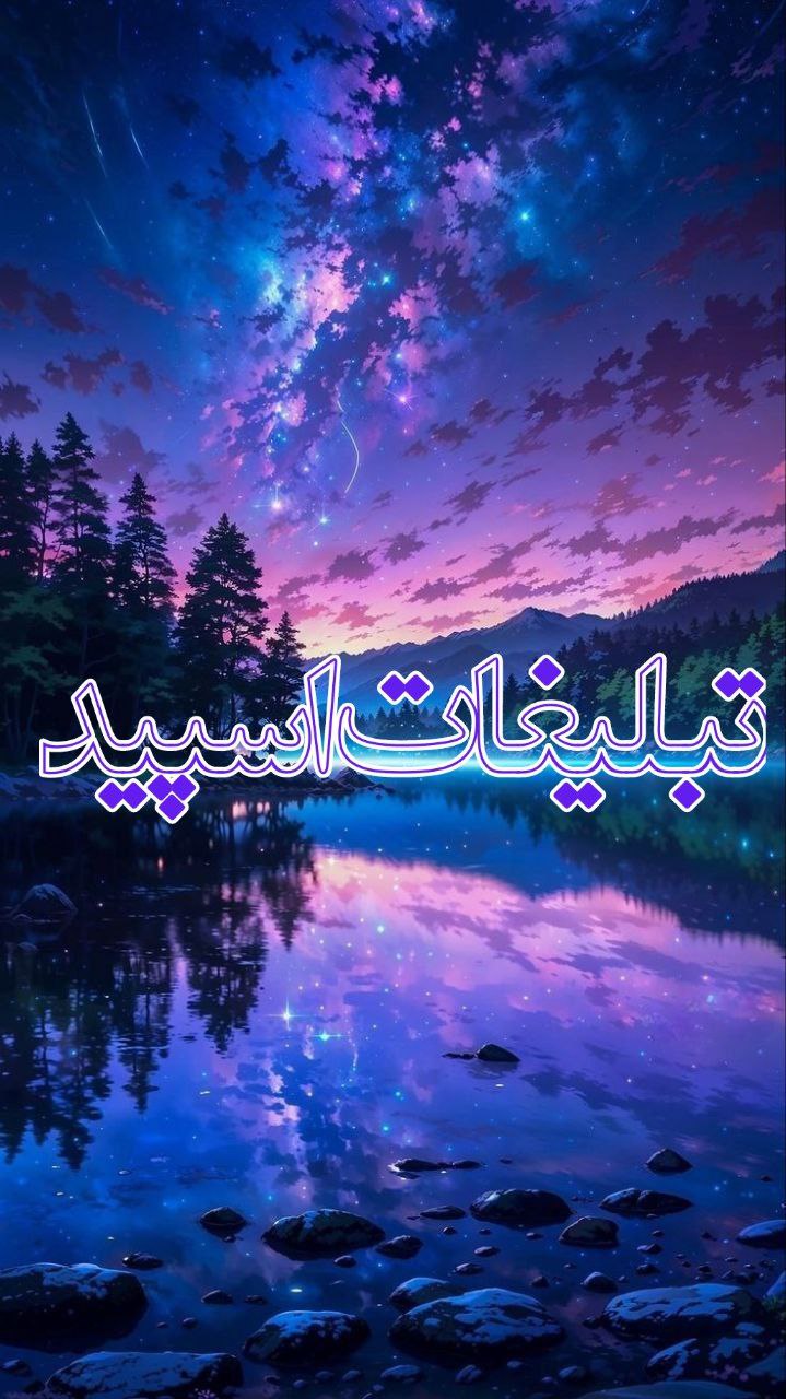 💐♛مۘحڡ࣪ࣾلۙ عٔشۜ࣫ٯ࣫ࣥ ه࣬اٰݺ࣮ اٰب࣪ٙدࣸݺ࣮♕💐 (4)
