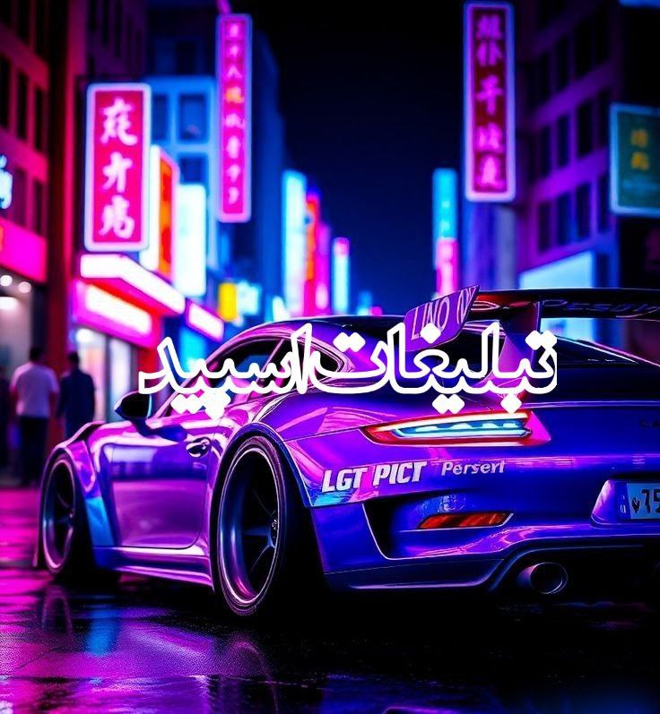 تبلیغات