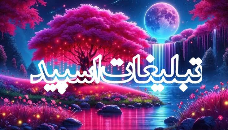 تبلیغات