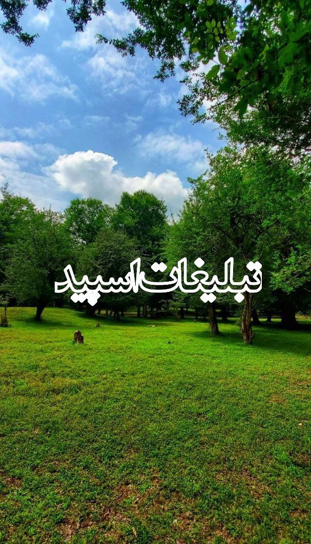 گلچین بامعرفتا 🌹