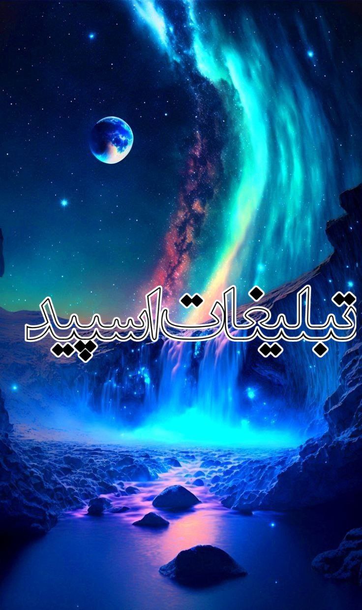 ❉᭄͜͡زیبا کـבـہ عشق ابـבی❉᭄͜͡ (1)