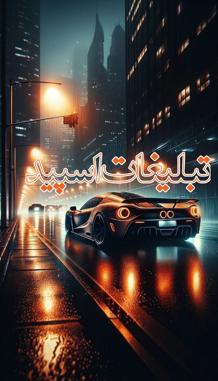 سَلطَنَتِ عِشق (4)