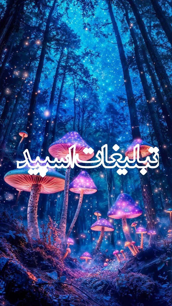 💜⚡꧁رفقای بامرام꧂⚡💜 (1)