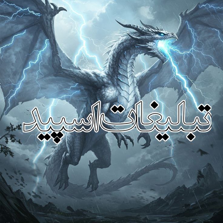 🔥✨تو دلیای با معرفت✨🔥 (2)