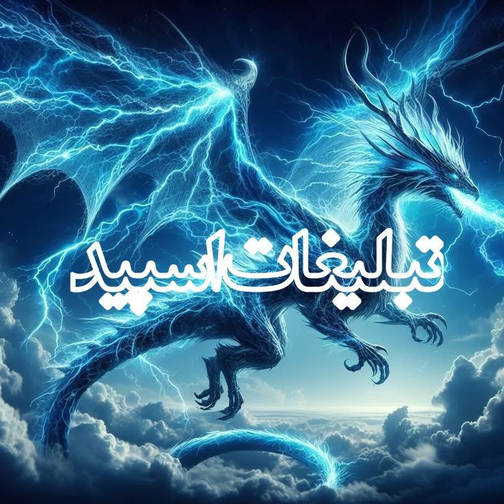 تبلیغات