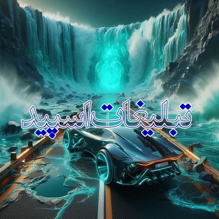 اهنگ & کلیپ 🎧 (1)