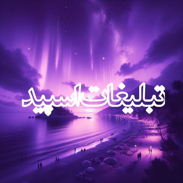 تبلیغات