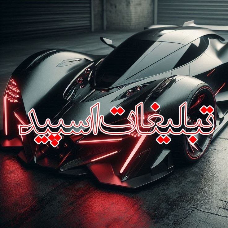 تبلیغات