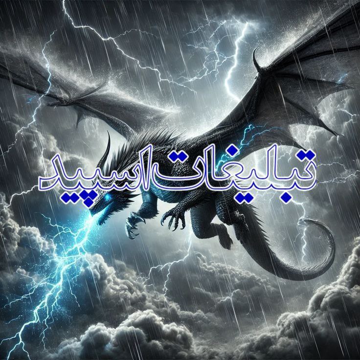 گروه تلگرام محفل دوستان باصفا