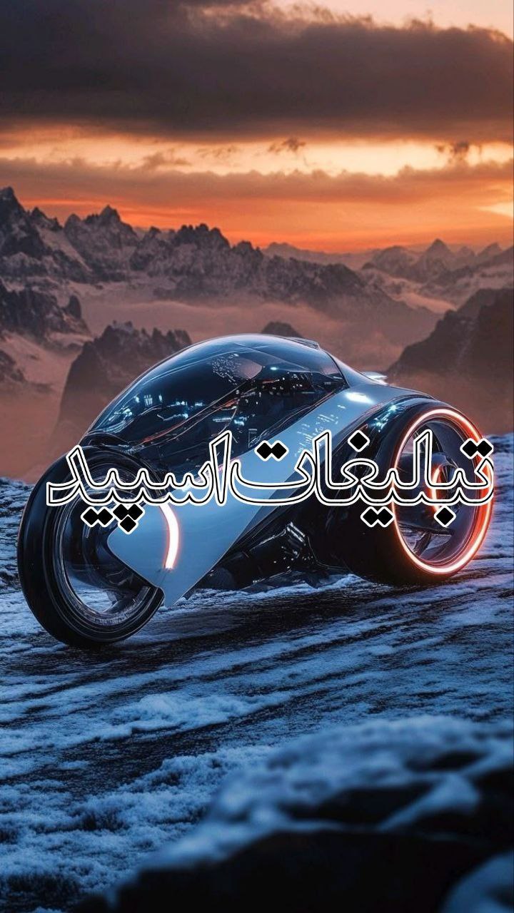 تبلیغات