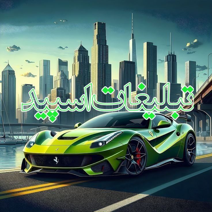 تبلیغات