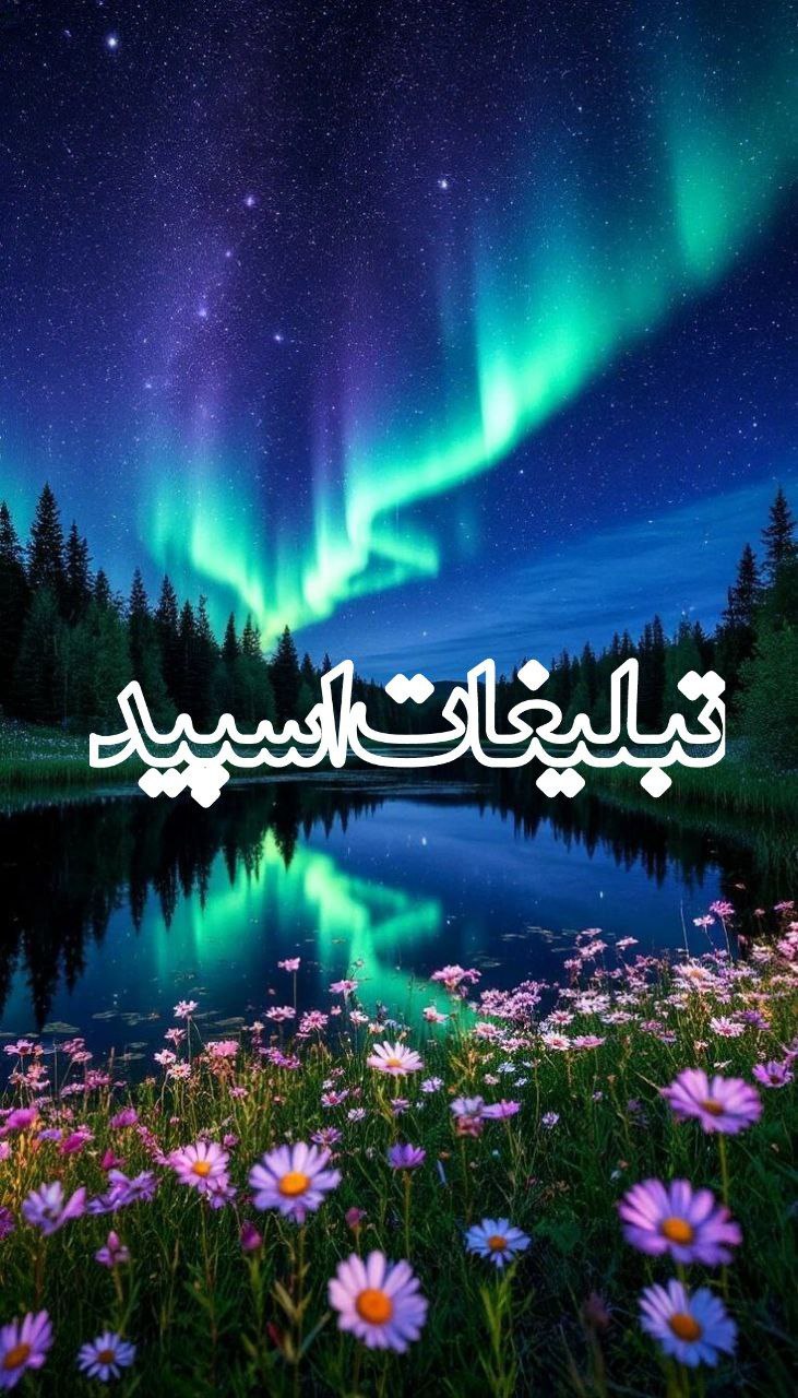 💐♛مۘحڡ࣪ࣾلۙ عٔشۜ࣫ٯ࣫ࣥ ه࣬اٰݺ࣮ اٰب࣪ٙدࣸݺ࣮♕💐 (8)