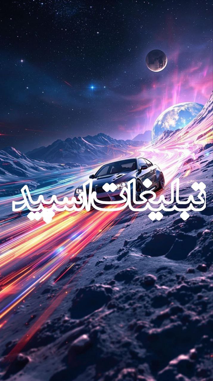 تبلیغات