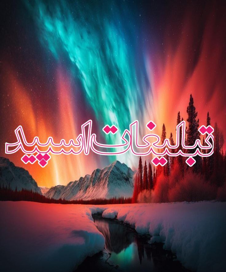 🍃🌍𓂀 ـבورهمے شمالیا 𓂀🌍🍃