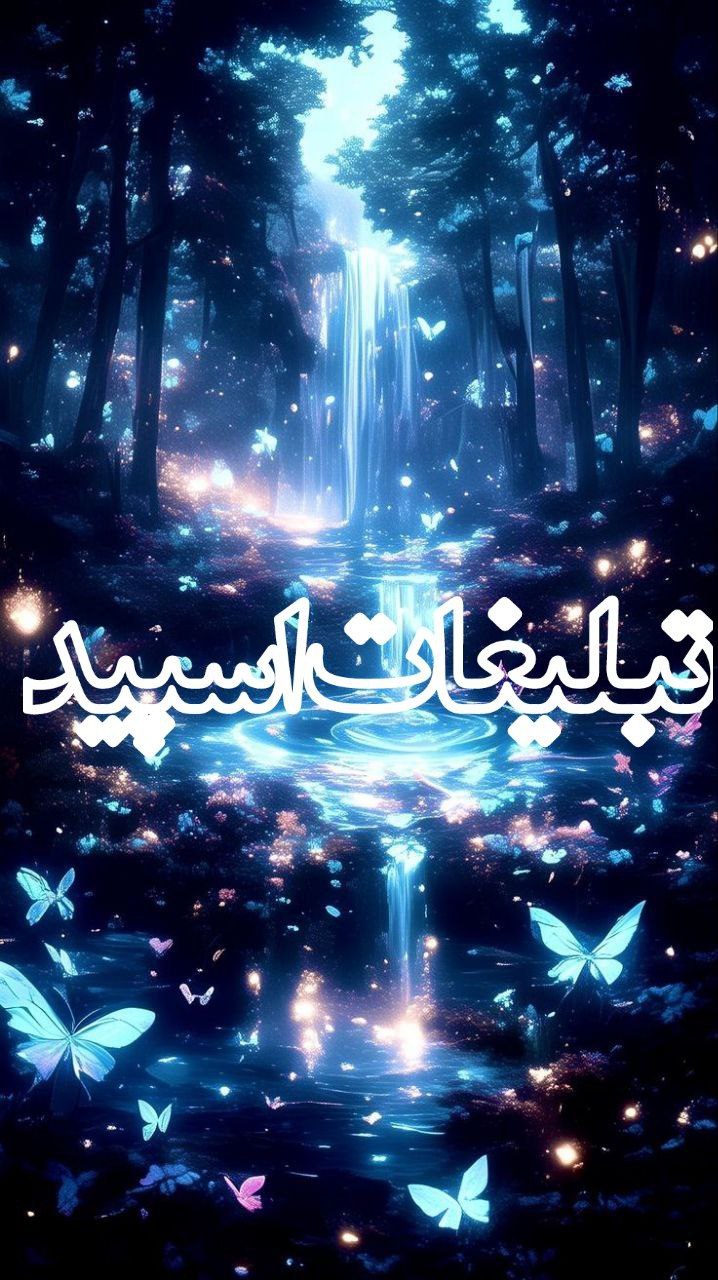 ⚡ܩیࡅ߳یܝ‌ߺܭَ طܣܝ‌ߊ‌ܔ ܭܝ‌ܥܼܢ⚡ (7)