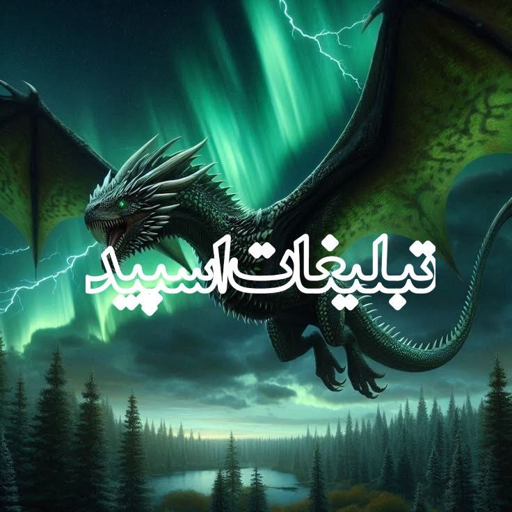 گپ تلگرامی آوای عاشقی