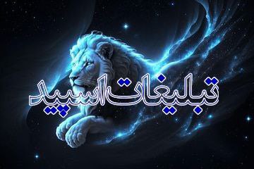 تبلیغات