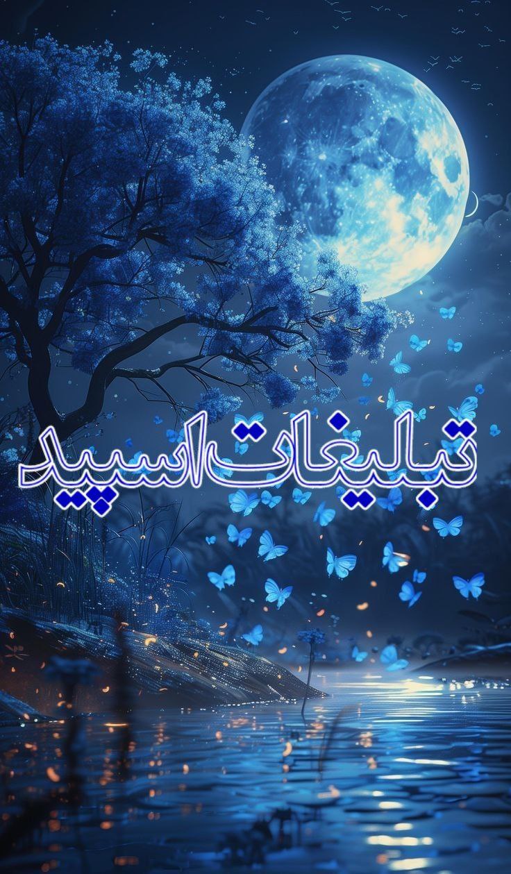 💖  رَِفَِ‍ـَِقَِ‍ـَِاَِیَِ خَِ‍ـَِوَِشَِ مَِــَِ‍رَِاَِمَِ💖