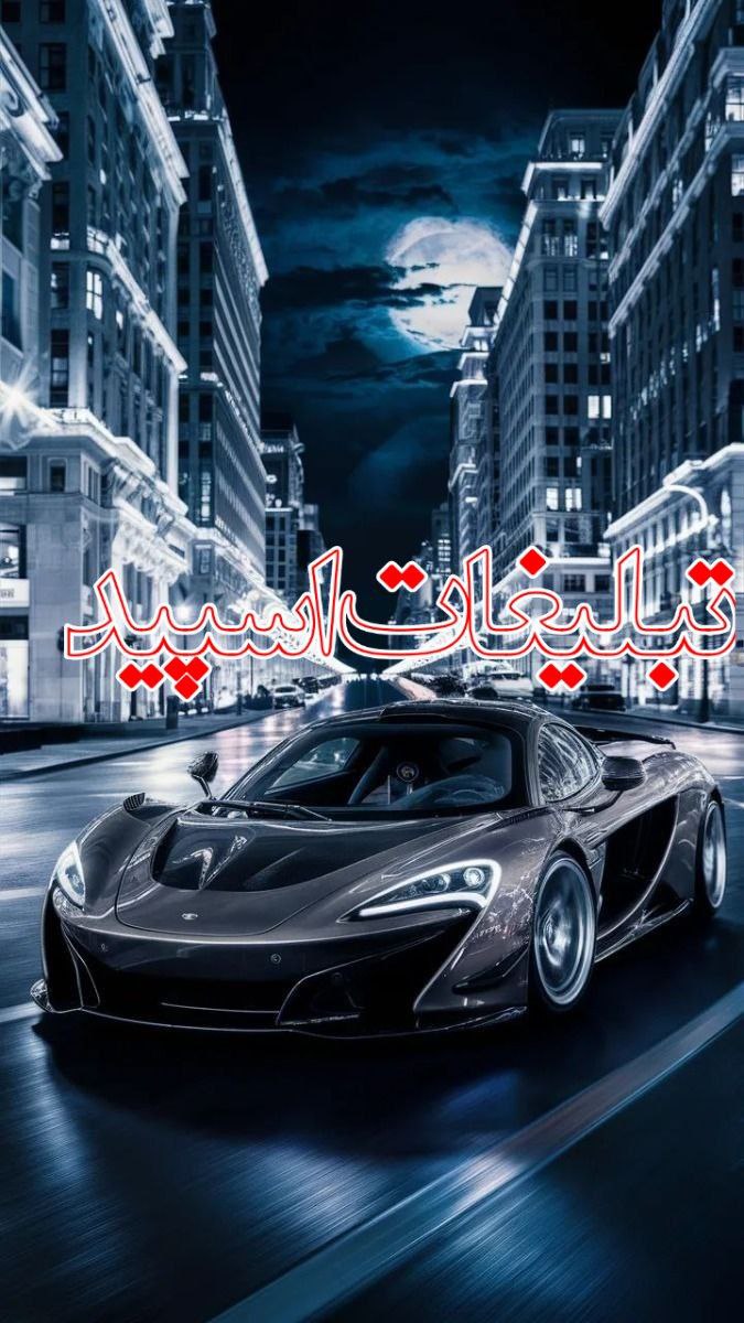 تبلیغات