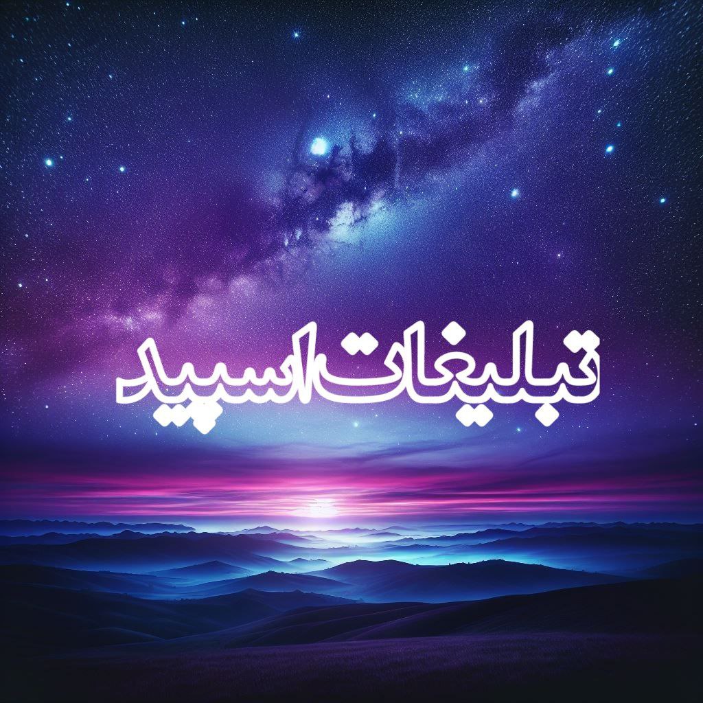 تبلیغات