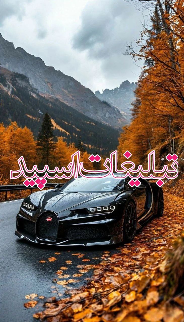 ❤️ آلاچیق شیطون های بامرام ❤️