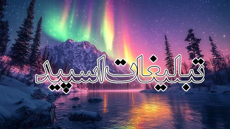 تبلیغات